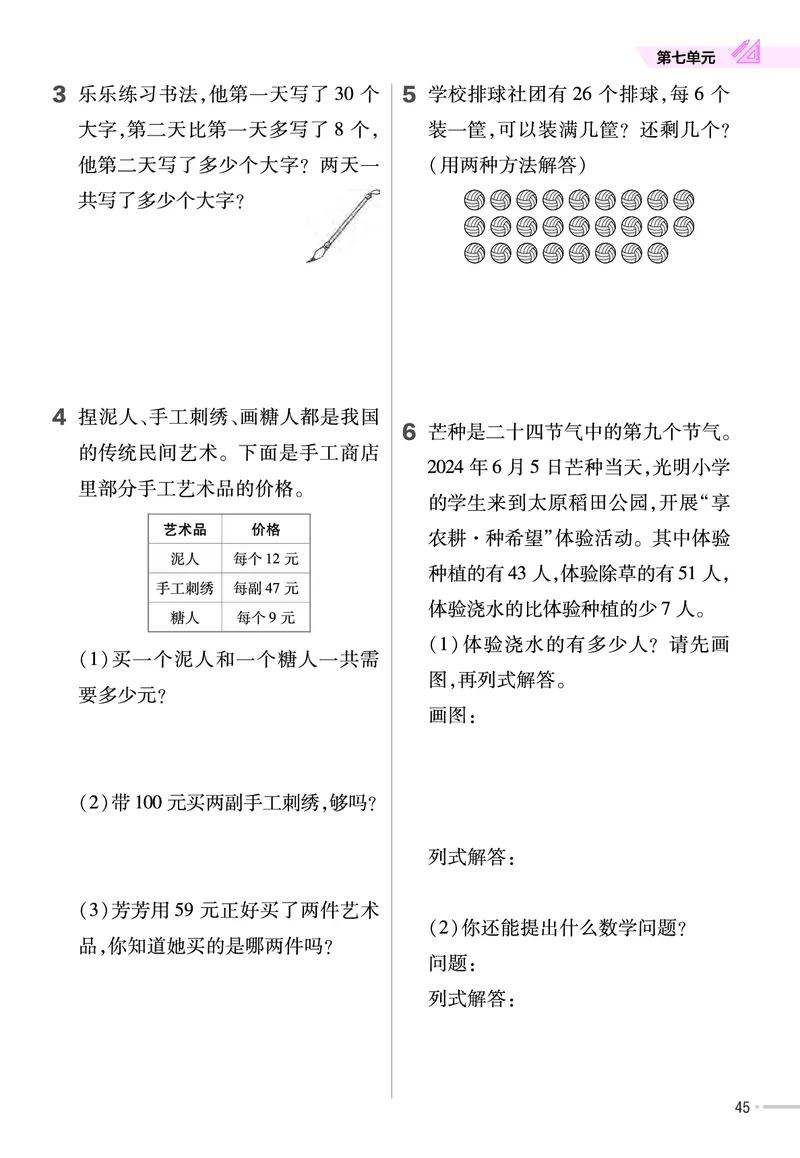 25版数学RJ一下-练习帮(1)(1)_小学资料合集_人教版数学《练习帮》1-6年级下册