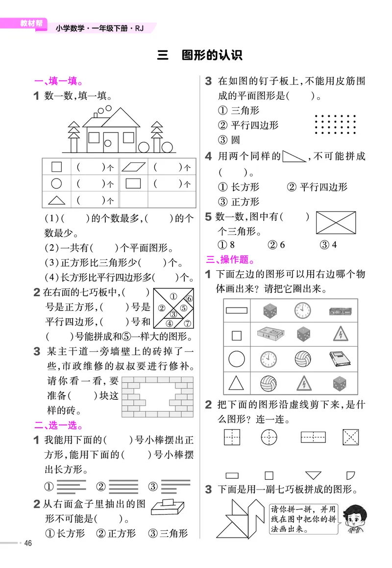 25版数学RJ一下-练习帮(1)(1)_小学资料合集_人教版数学《练习帮》1-6年级下册