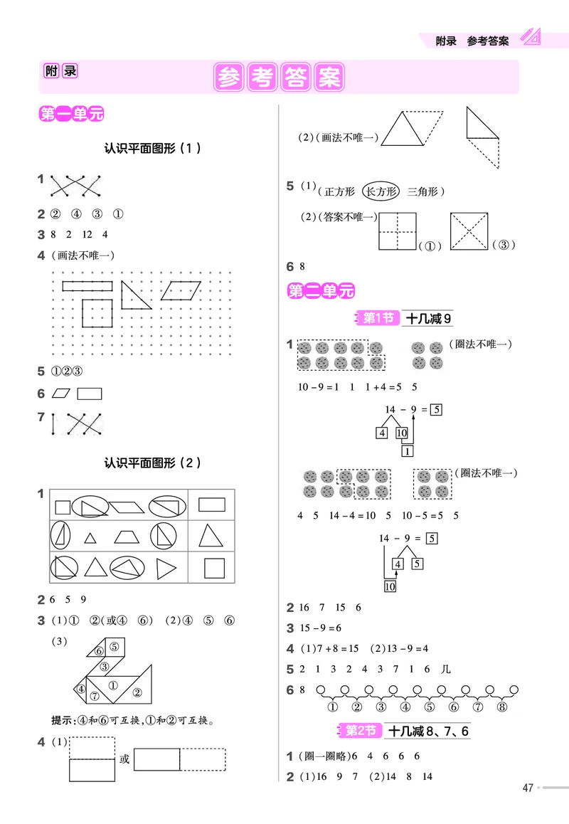 25版数学RJ一下-练习帮(1)(1)_小学资料合集_人教版数学《练习帮》1-6年级下册