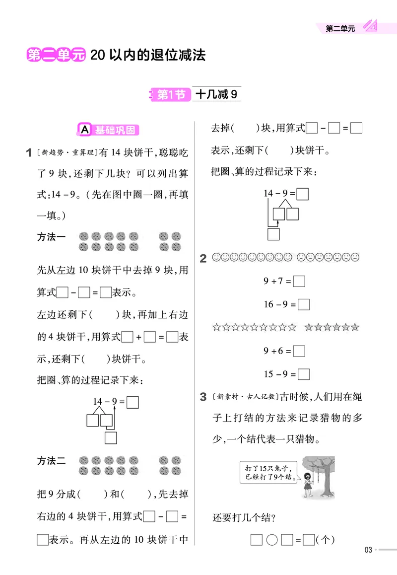 25版数学RJ一下-练习帮(1)(1)_小学资料合集_人教版数学《练习帮》1-6年级下册
