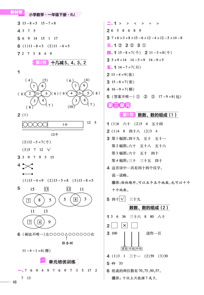 25版数学RJ一下-练习帮(1)(1)_小学资料合集_人教版数学《练习帮》1-6年级下册