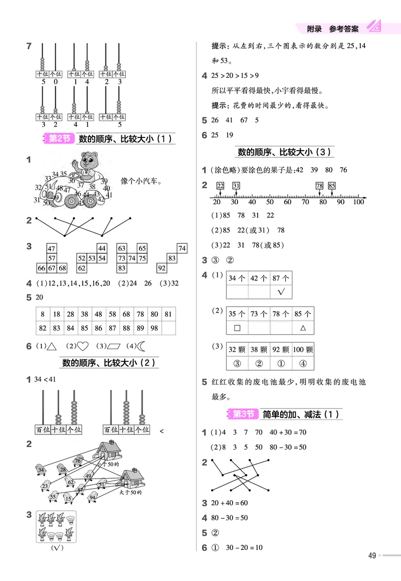 25版数学RJ一下-练习帮(1)(1)_小学资料合集_人教版数学《练习帮》1-6年级下册
