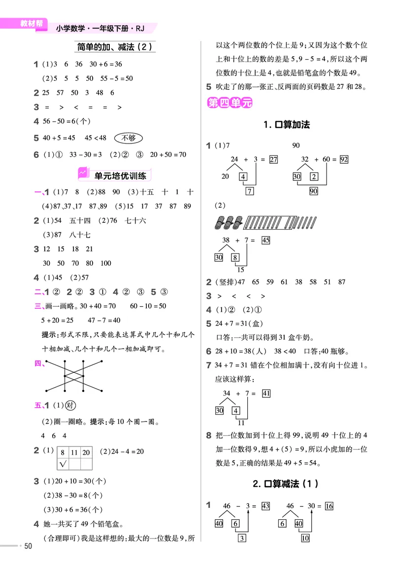 25版数学RJ一下-练习帮(1)(1)_小学资料合集_人教版数学《练习帮》1-6年级下册