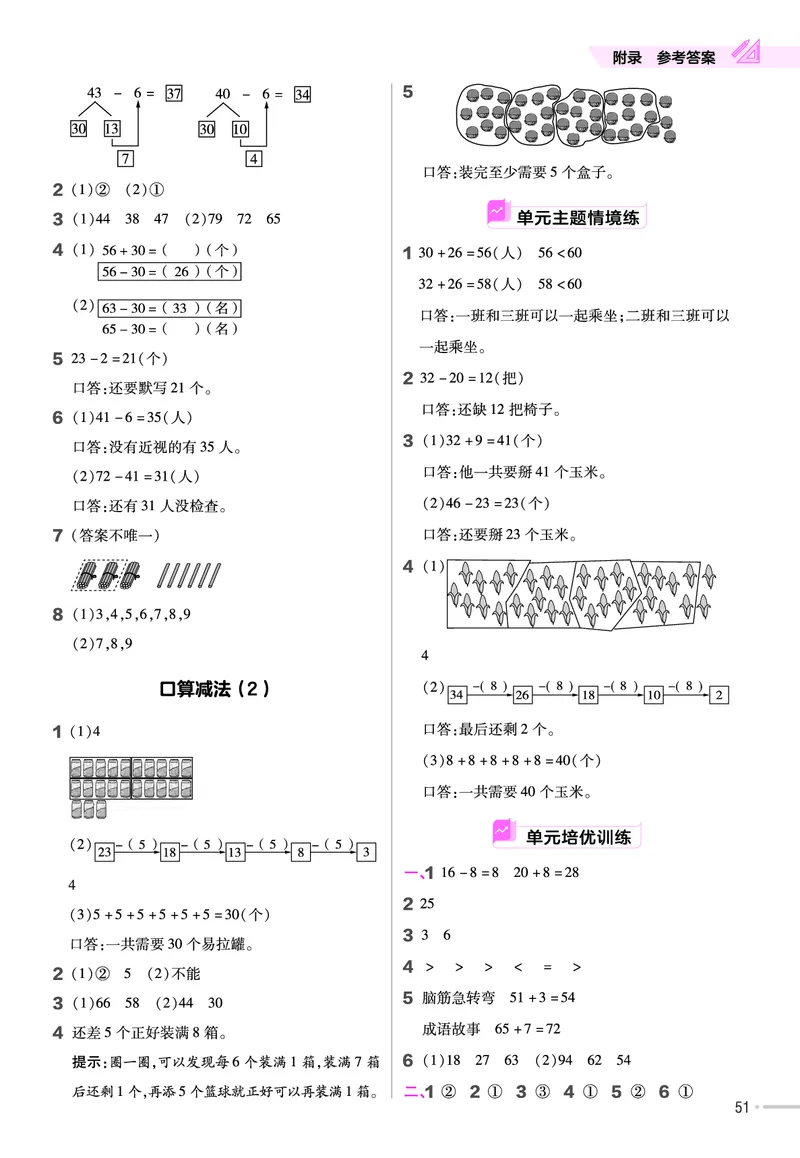 25版数学RJ一下-练习帮(1)(1)_小学资料合集_人教版数学《练习帮》1-6年级下册
