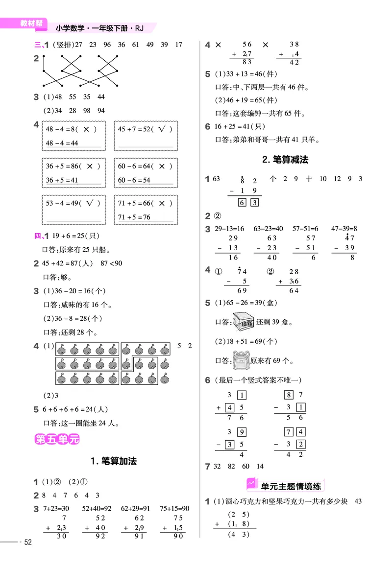 25版数学RJ一下-练习帮(1)(1)_小学资料合集_人教版数学《练习帮》1-6年级下册