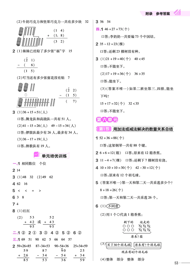 25版数学RJ一下-练习帮(1)(1)_小学资料合集_人教版数学《练习帮》1-6年级下册
