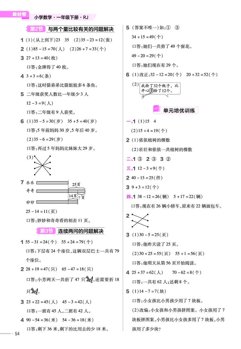 25版数学RJ一下-练习帮(1)(1)_小学资料合集_人教版数学《练习帮》1-6年级下册