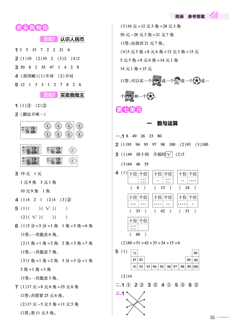 25版数学RJ一下-练习帮(1)(1)_小学资料合集_人教版数学《练习帮》1-6年级下册