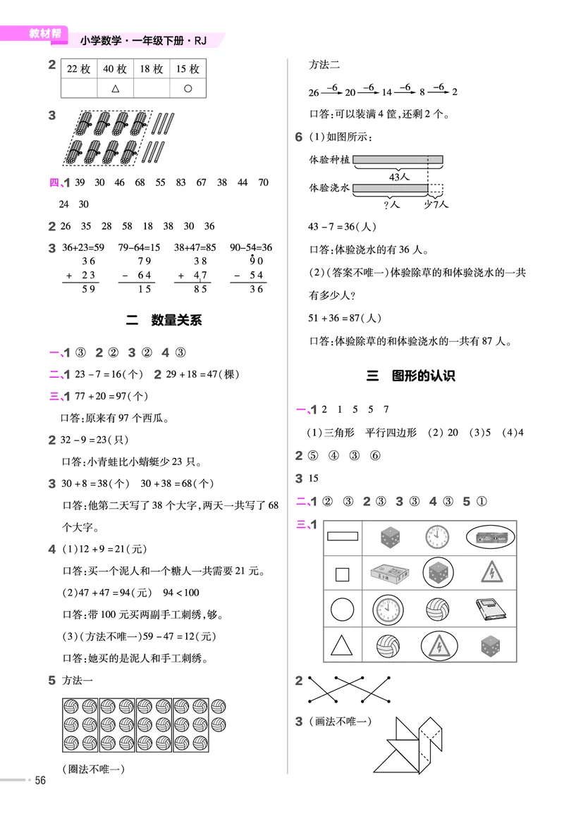 25版数学RJ一下-练习帮(1)(1)_小学资料合集_人教版数学《练习帮》1-6年级下册