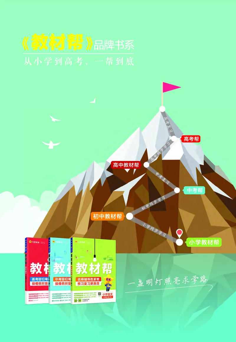 25版数学RJ一下-练习帮(1)(1)_小学资料合集_人教版数学《练习帮》1-6年级下册