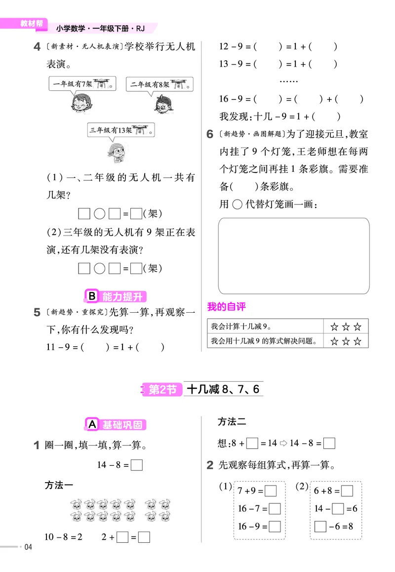 25版数学RJ一下-练习帮(1)(1)_小学资料合集_人教版数学《练习帮》1-6年级下册