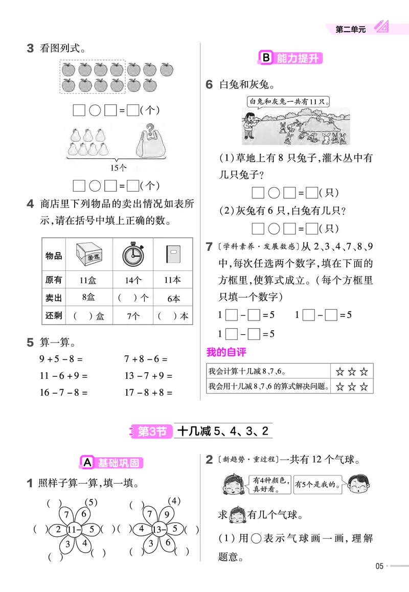 25版数学RJ一下-练习帮(1)(1)_小学资料合集_人教版数学《练习帮》1-6年级下册