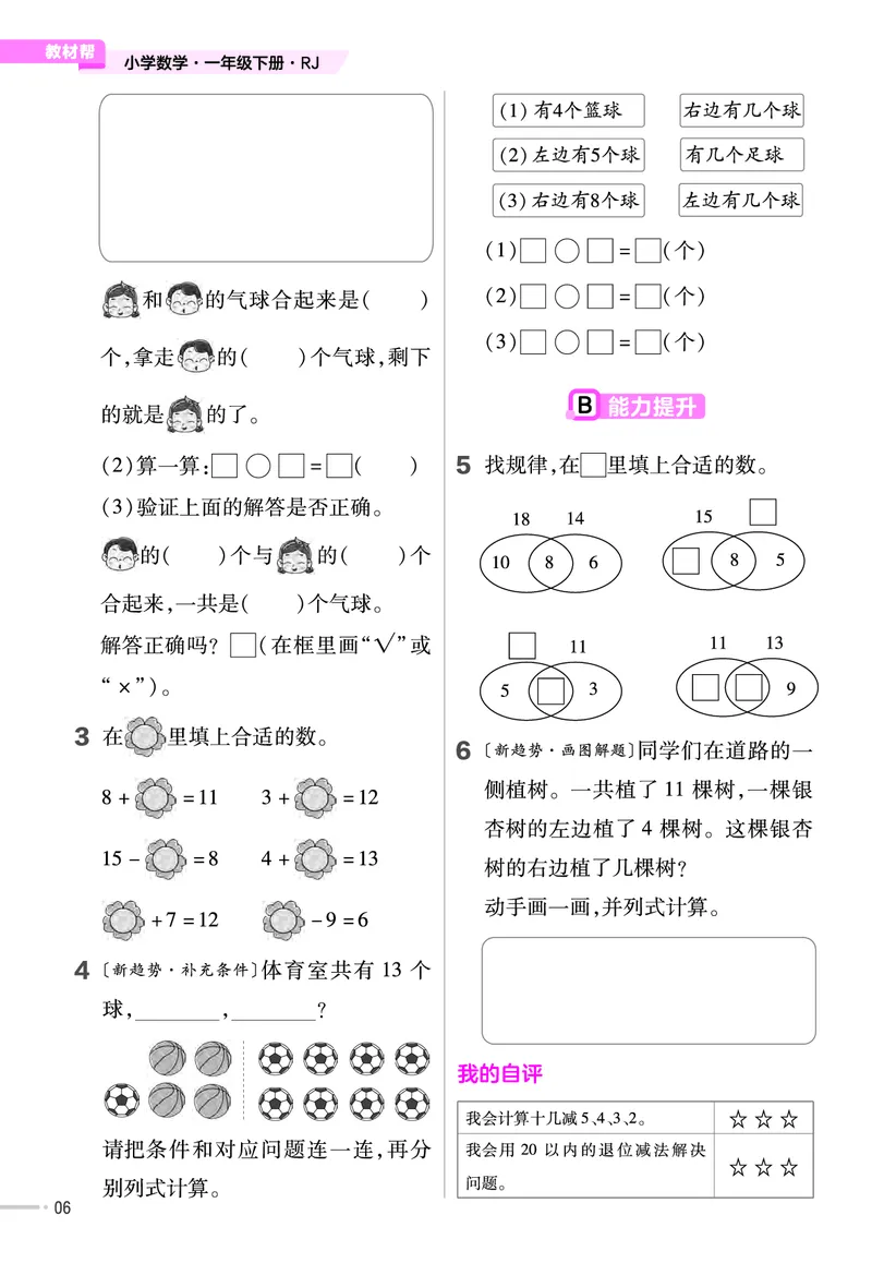 25版数学RJ一下-练习帮(1)(1)_小学资料合集_人教版数学《练习帮》1-6年级下册