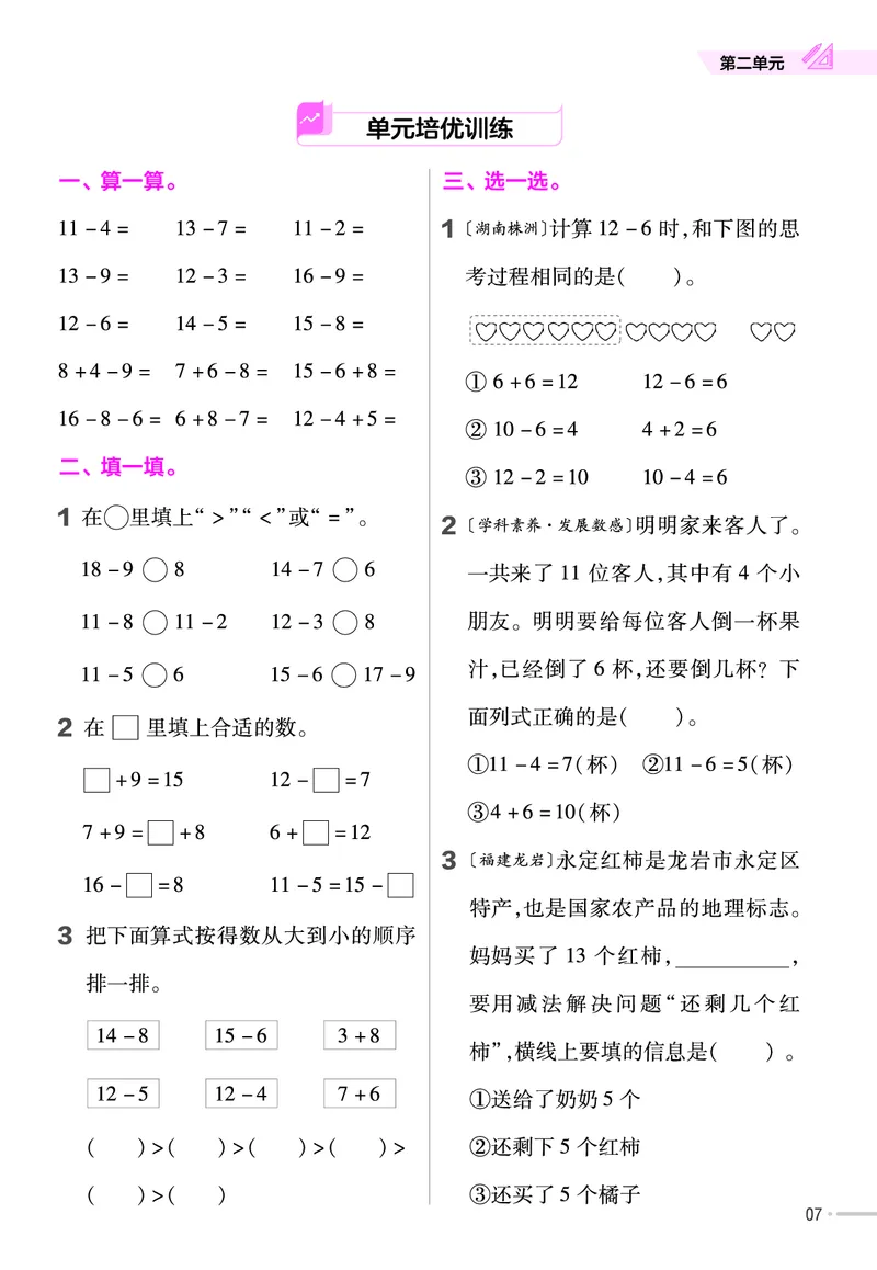 25版数学RJ一下-练习帮(1)(1)_小学资料合集_人教版数学《练习帮》1-6年级下册