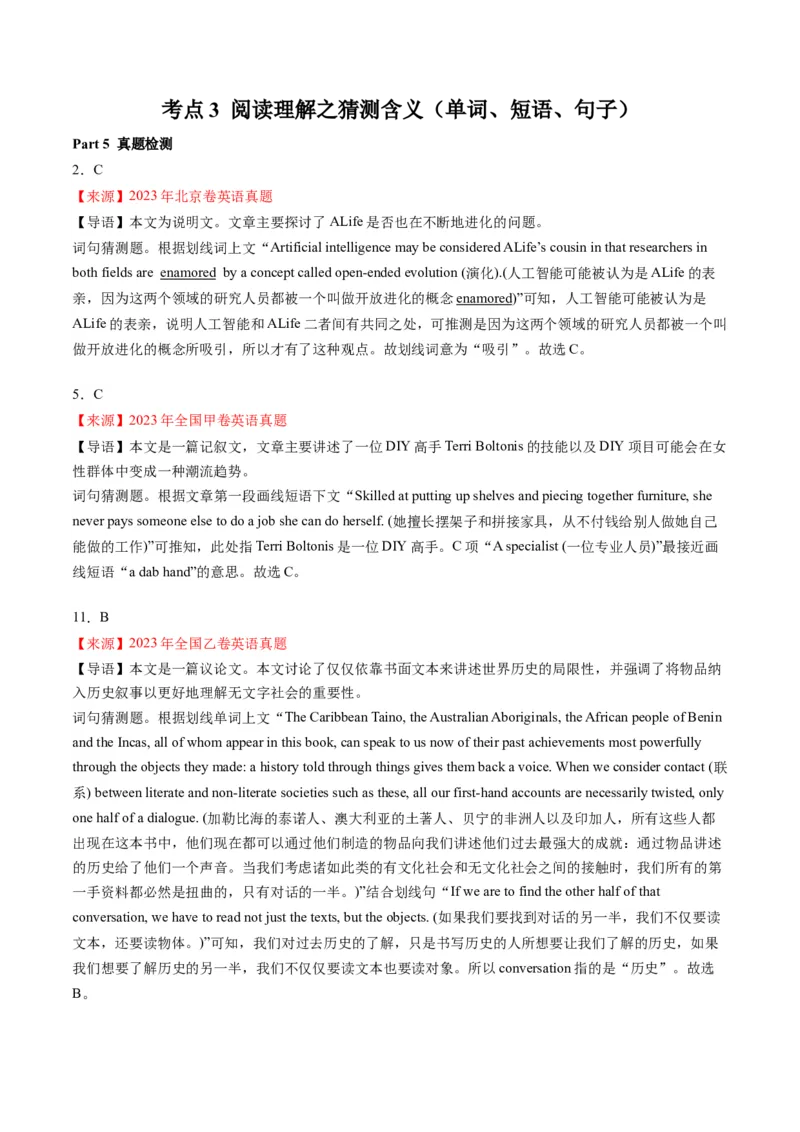 考点3阅读理解之猜测含义（单词、短语、句子）（解析版）_3.2025英语总复习_2024年新高考资料_2.2024二轮复习_核心全突破2024年高考英语二轮复习核心考点&重难题型专项突破