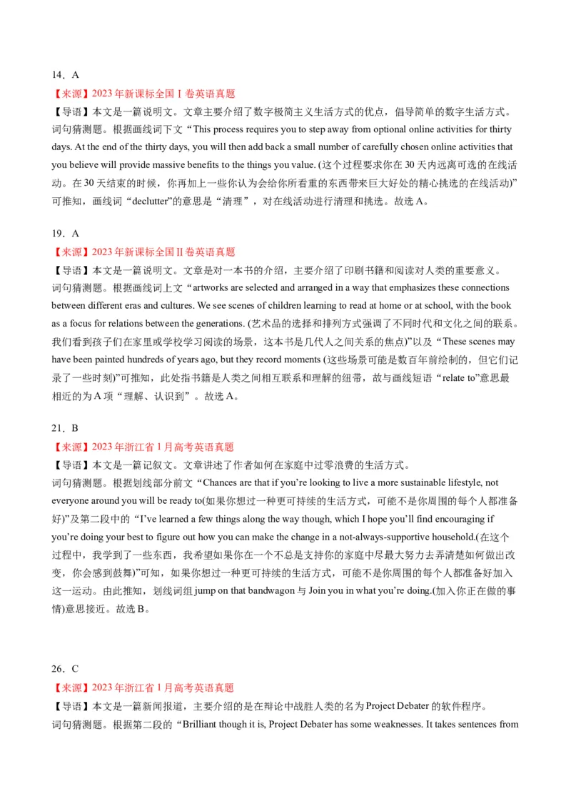 考点3阅读理解之猜测含义（单词、短语、句子）（解析版）_3.2025英语总复习_2024年新高考资料_2.2024二轮复习_核心全突破2024年高考英语二轮复习核心考点&重难题型专项突破