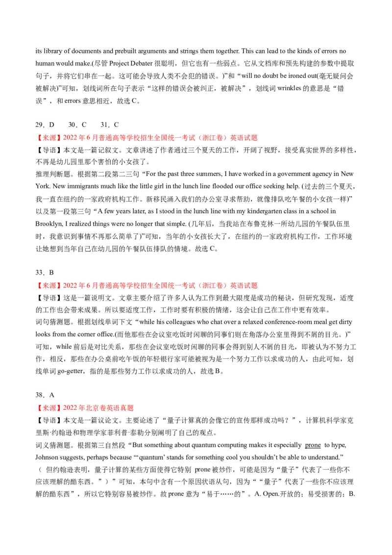 考点3阅读理解之猜测含义（单词、短语、句子）（解析版）_3.2025英语总复习_2024年新高考资料_2.2024二轮复习_核心全突破2024年高考英语二轮复习核心考点&重难题型专项突破