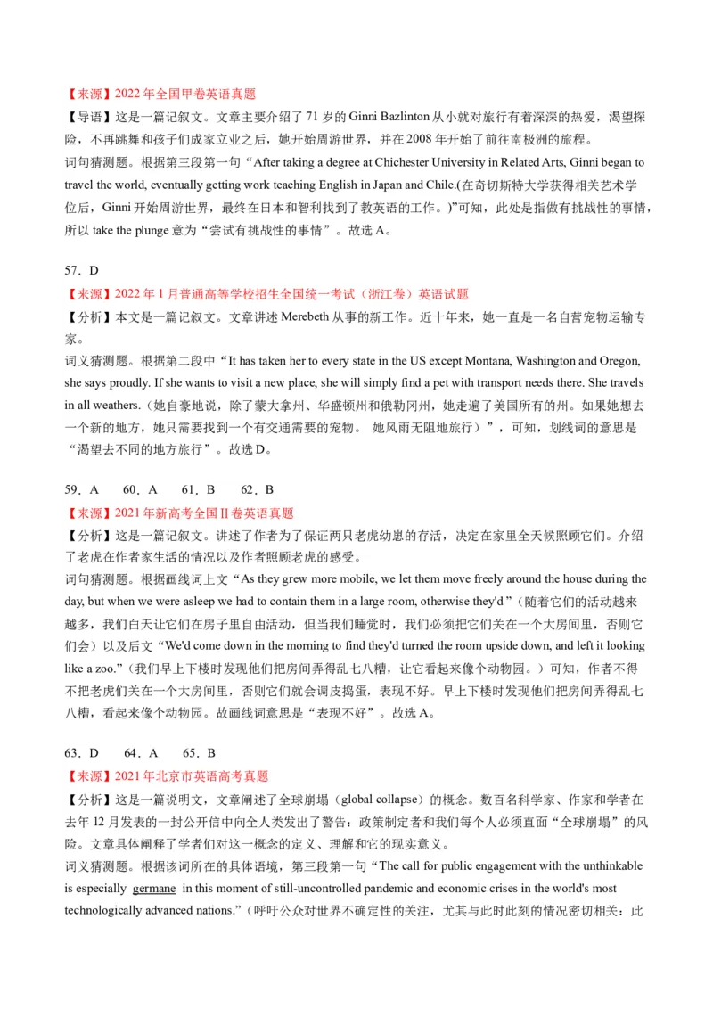 考点3阅读理解之猜测含义（单词、短语、句子）（解析版）_3.2025英语总复习_2024年新高考资料_2.2024二轮复习_核心全突破2024年高考英语二轮复习核心考点&重难题型专项突破