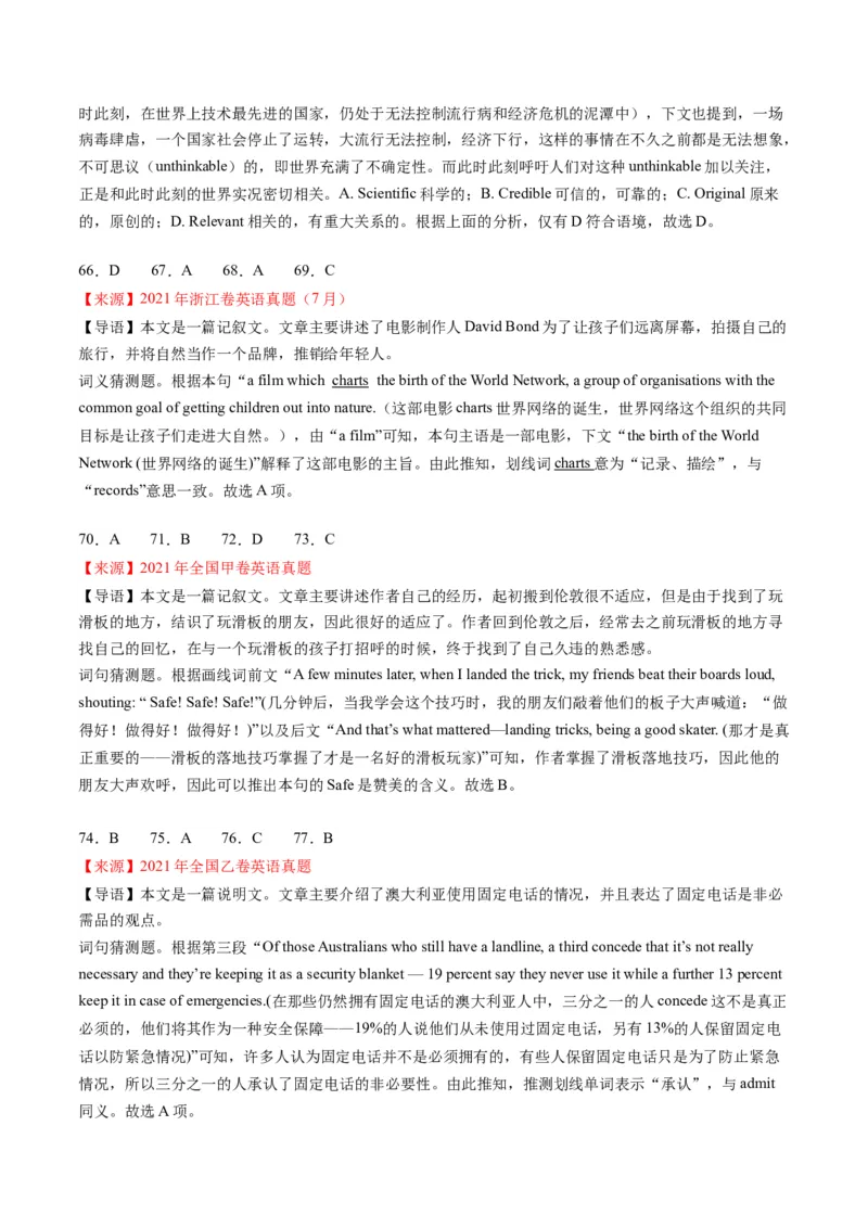 考点3阅读理解之猜测含义（单词、短语、句子）（解析版）_3.2025英语总复习_2024年新高考资料_2.2024二轮复习_核心全突破2024年高考英语二轮复习核心考点&重难题型专项突破