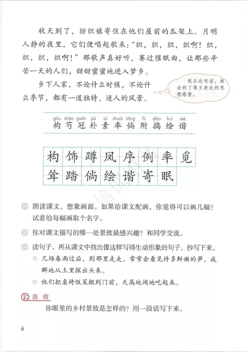 部编版语文4年级下(1)_教资初高中_教资面试2025教资面试备考资料合集_教资面试资料合集_2025教资面试资料_25上教资面试-小学资料包_20教材：全册_小学_小学语文