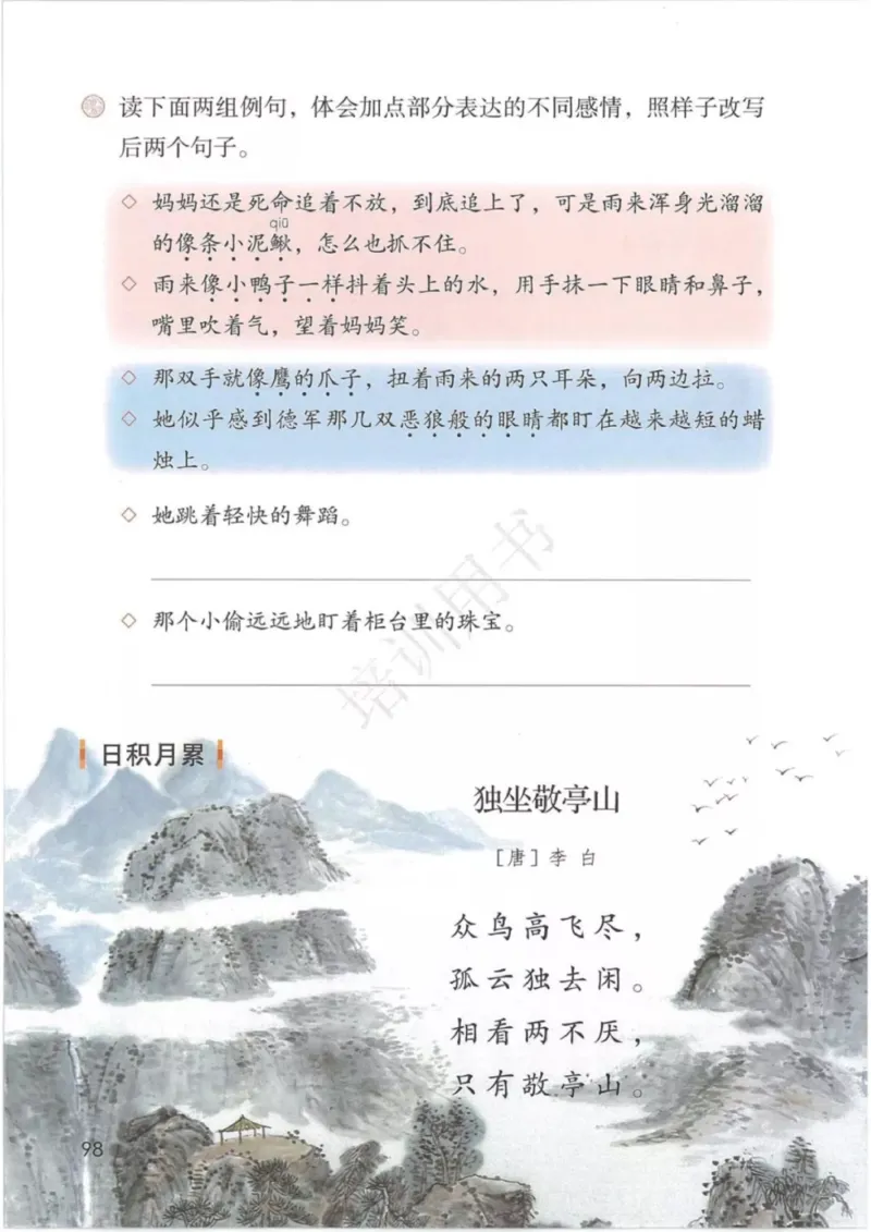 部编版语文4年级下(1)_教资初高中_教资面试2025教资面试备考资料合集_教资面试资料合集_2025教资面试资料_25上教资面试-小学资料包_20教材：全册_小学_小学语文