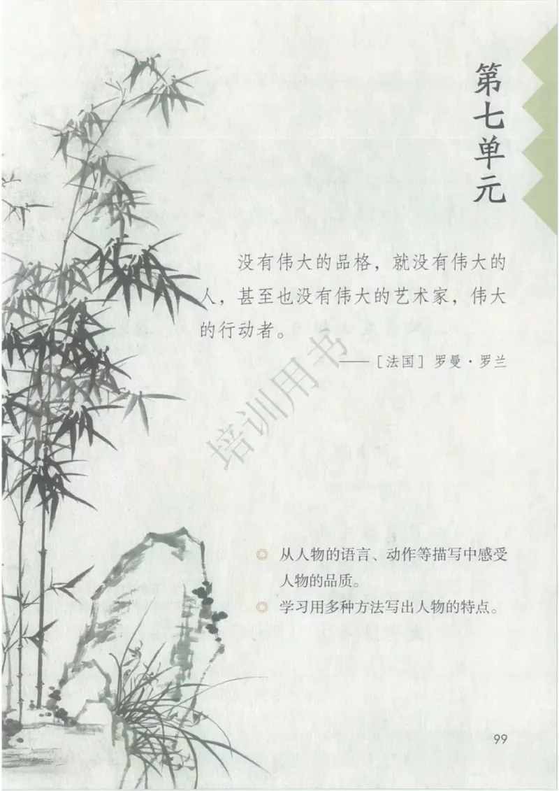 部编版语文4年级下(1)_教资初高中_教资面试2025教资面试备考资料合集_教资面试资料合集_2025教资面试资料_25上教资面试-小学资料包_20教材：全册_小学_小学语文
