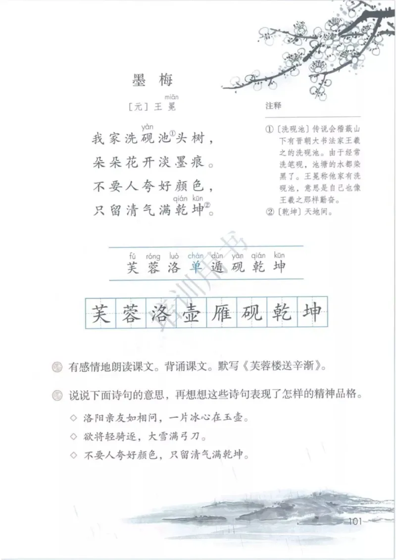 部编版语文4年级下(1)_教资初高中_教资面试2025教资面试备考资料合集_教资面试资料合集_2025教资面试资料_25上教资面试-小学资料包_20教材：全册_小学_小学语文