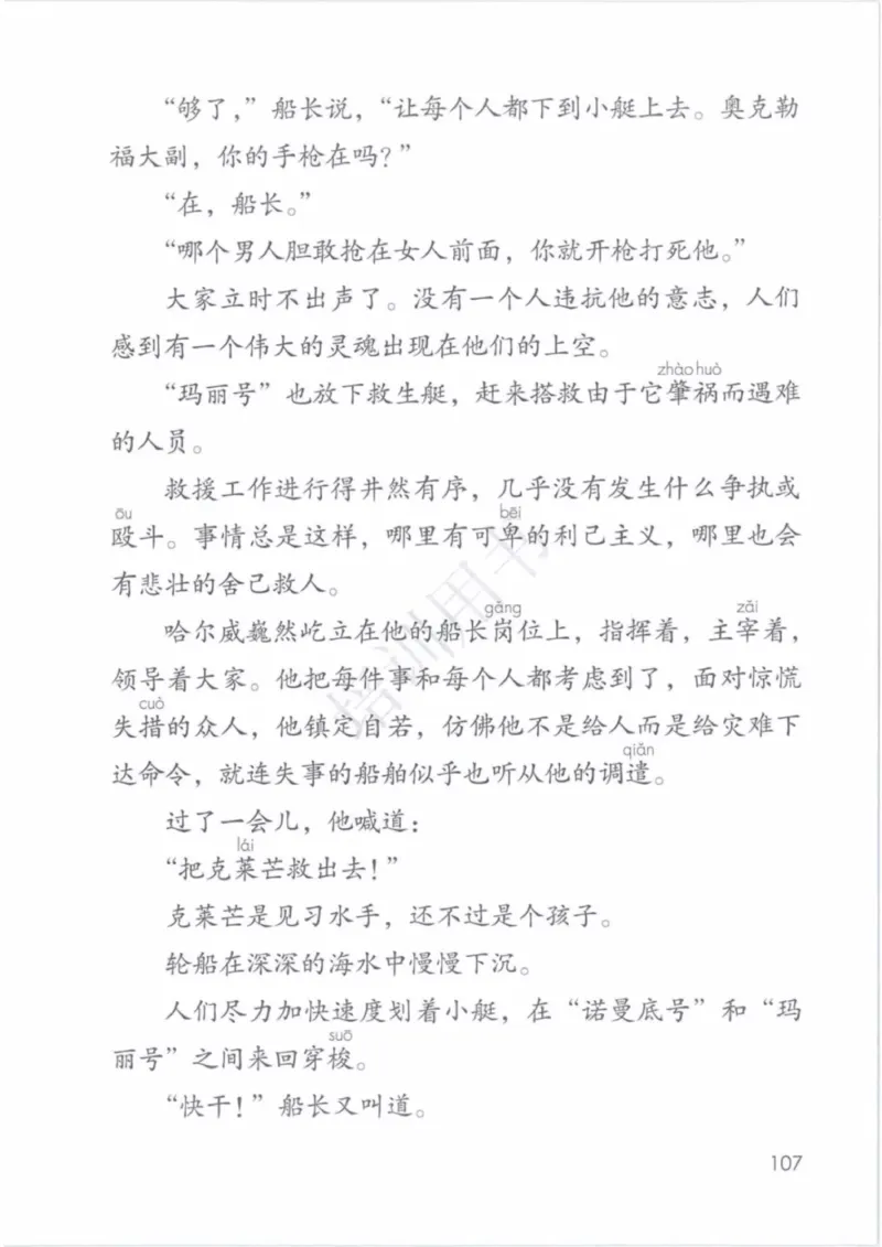 部编版语文4年级下(1)_教资初高中_教资面试2025教资面试备考资料合集_教资面试资料合集_2025教资面试资料_25上教资面试-小学资料包_20教材：全册_小学_小学语文