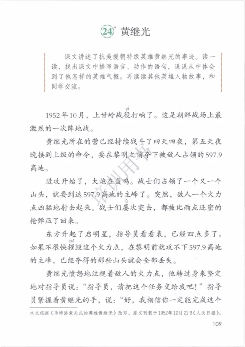部编版语文4年级下(1)_教资初高中_教资面试2025教资面试备考资料合集_教资面试资料合集_2025教资面试资料_25上教资面试-小学资料包_20教材：全册_小学_小学语文