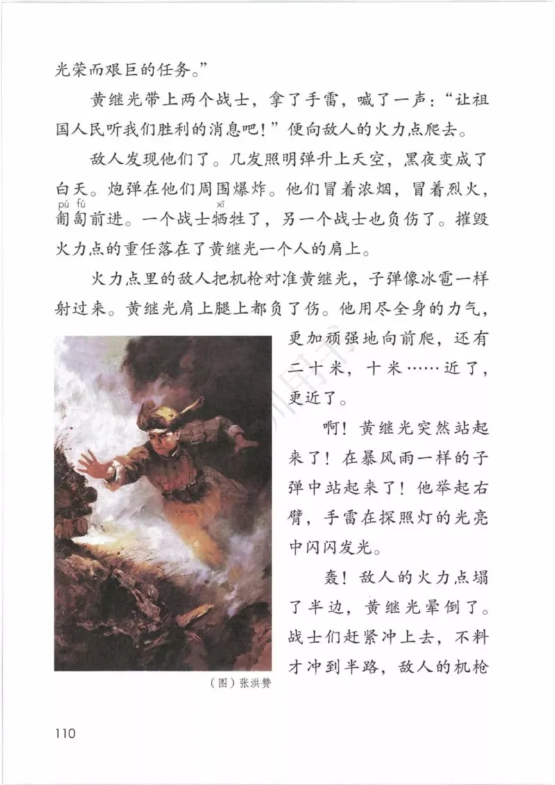 部编版语文4年级下(1)_教资初高中_教资面试2025教资面试备考资料合集_教资面试资料合集_2025教资面试资料_25上教资面试-小学资料包_20教材：全册_小学_小学语文