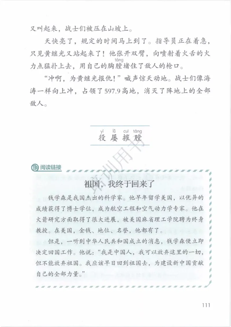 部编版语文4年级下(1)_教资初高中_教资面试2025教资面试备考资料合集_教资面试资料合集_2025教资面试资料_25上教资面试-小学资料包_20教材：全册_小学_小学语文