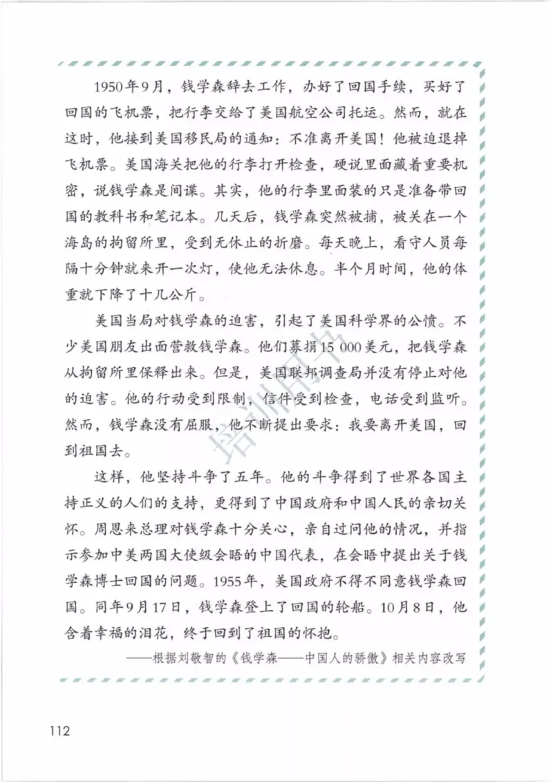 部编版语文4年级下(1)_教资初高中_教资面试2025教资面试备考资料合集_教资面试资料合集_2025教资面试资料_25上教资面试-小学资料包_20教材：全册_小学_小学语文