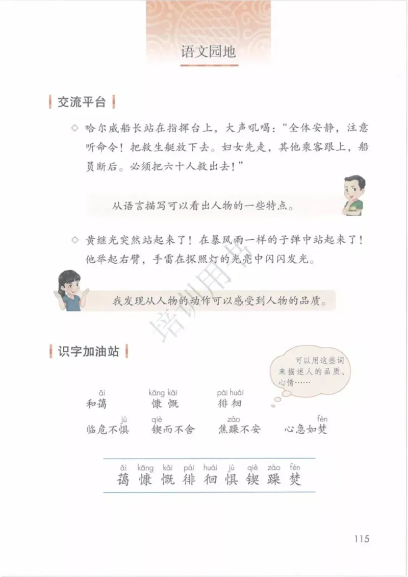 部编版语文4年级下(1)_教资初高中_教资面试2025教资面试备考资料合集_教资面试资料合集_2025教资面试资料_25上教资面试-小学资料包_20教材：全册_小学_小学语文