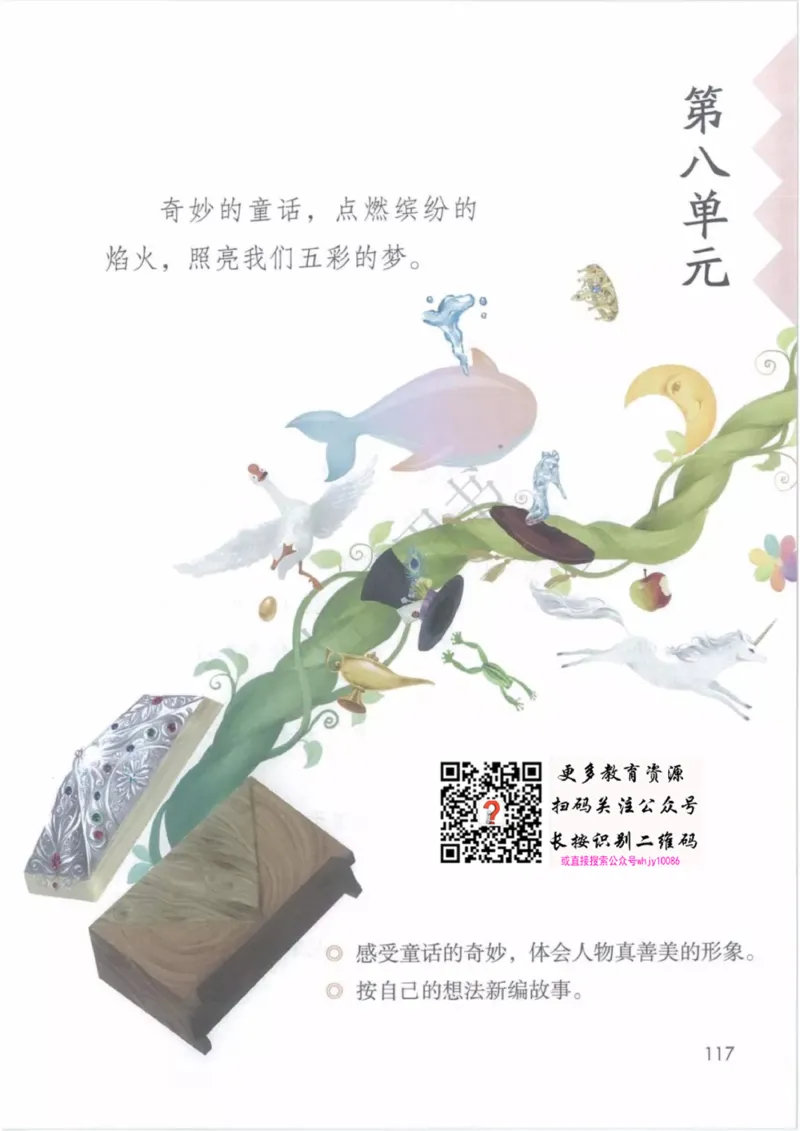 部编版语文4年级下(1)_教资初高中_教资面试2025教资面试备考资料合集_教资面试资料合集_2025教资面试资料_25上教资面试-小学资料包_20教材：全册_小学_小学语文