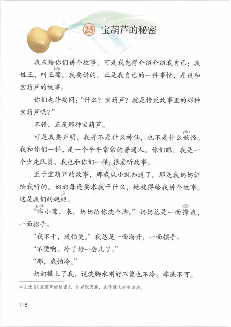 部编版语文4年级下(1)_教资初高中_教资面试2025教资面试备考资料合集_教资面试资料合集_2025教资面试资料_25上教资面试-小学资料包_20教材：全册_小学_小学语文