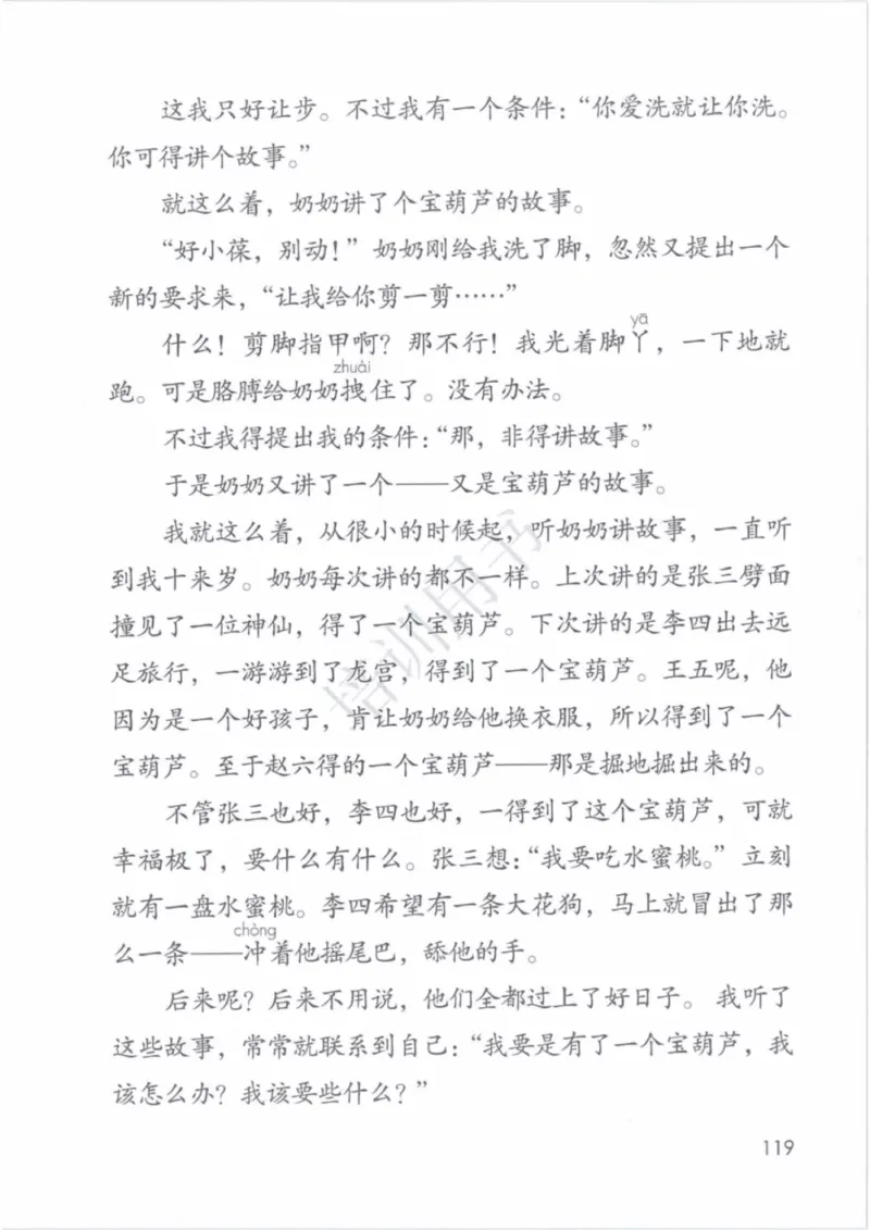 部编版语文4年级下(1)_教资初高中_教资面试2025教资面试备考资料合集_教资面试资料合集_2025教资面试资料_25上教资面试-小学资料包_20教材：全册_小学_小学语文