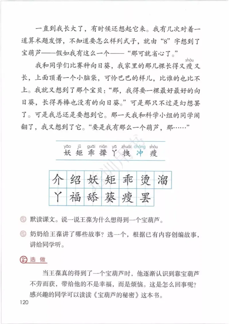 部编版语文4年级下(1)_教资初高中_教资面试2025教资面试备考资料合集_教资面试资料合集_2025教资面试资料_25上教资面试-小学资料包_20教材：全册_小学_小学语文