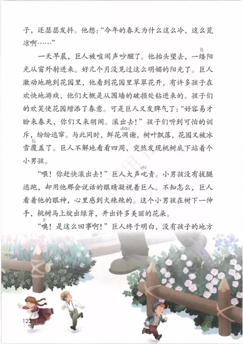 部编版语文4年级下(1)_教资初高中_教资面试2025教资面试备考资料合集_教资面试资料合集_2025教资面试资料_25上教资面试-小学资料包_20教材：全册_小学_小学语文