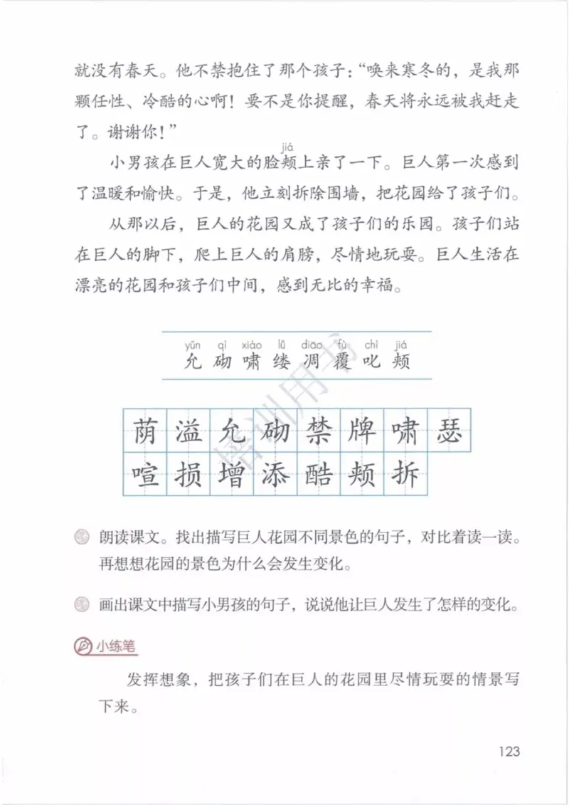 部编版语文4年级下(1)_教资初高中_教资面试2025教资面试备考资料合集_教资面试资料合集_2025教资面试资料_25上教资面试-小学资料包_20教材：全册_小学_小学语文