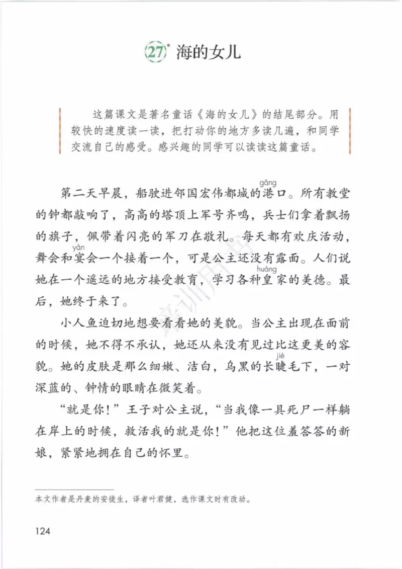 部编版语文4年级下(1)_教资初高中_教资面试2025教资面试备考资料合集_教资面试资料合集_2025教资面试资料_25上教资面试-小学资料包_20教材：全册_小学_小学语文