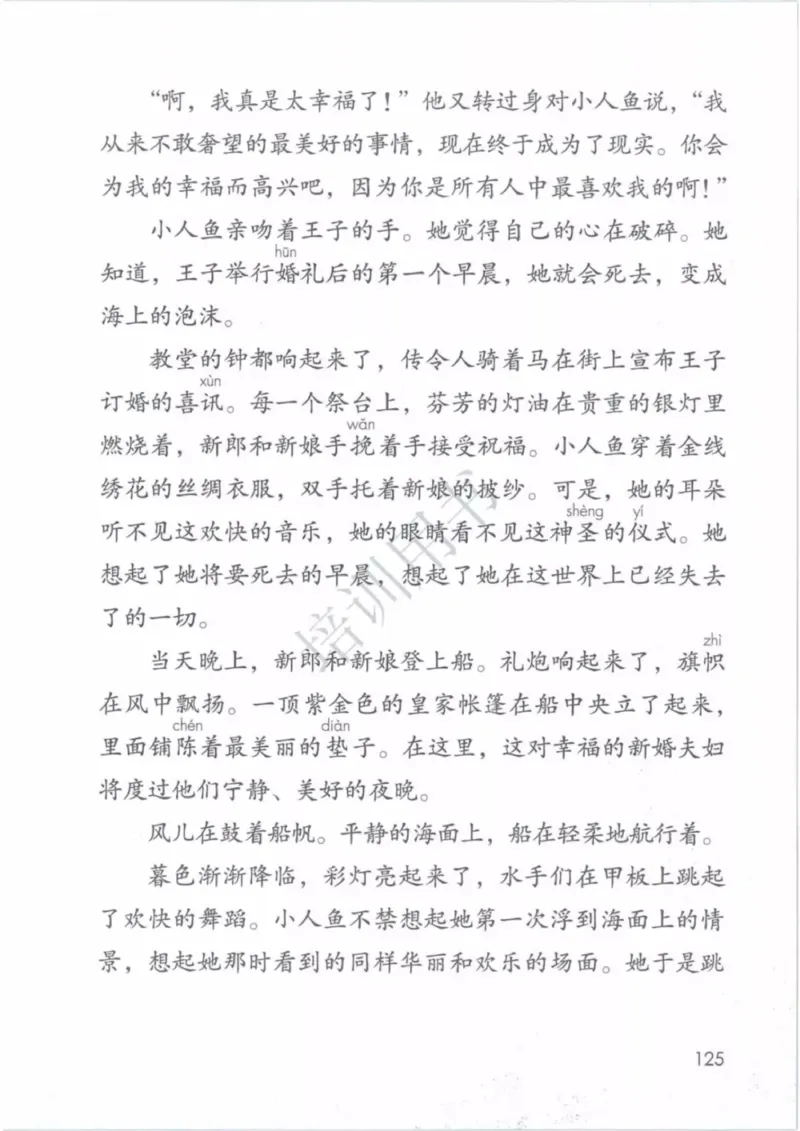 部编版语文4年级下(1)_教资初高中_教资面试2025教资面试备考资料合集_教资面试资料合集_2025教资面试资料_25上教资面试-小学资料包_20教材：全册_小学_小学语文