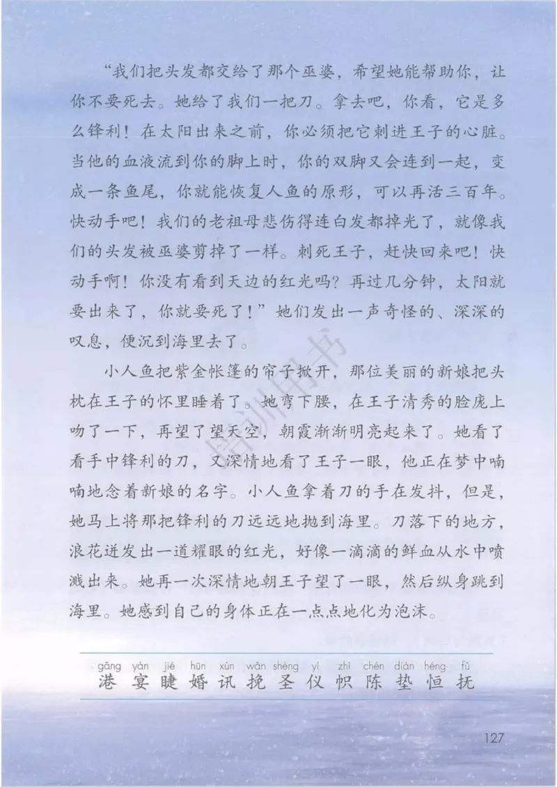 部编版语文4年级下(1)_教资初高中_教资面试2025教资面试备考资料合集_教资面试资料合集_2025教资面试资料_25上教资面试-小学资料包_20教材：全册_小学_小学语文