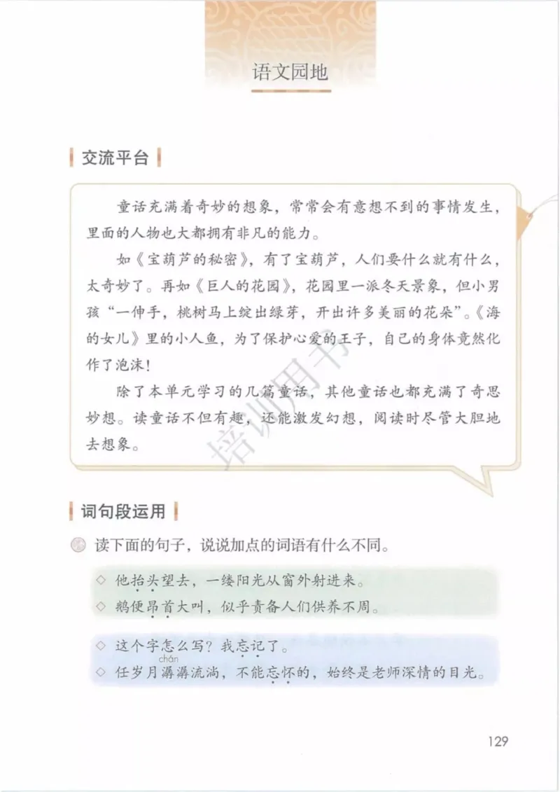 部编版语文4年级下(1)_教资初高中_教资面试2025教资面试备考资料合集_教资面试资料合集_2025教资面试资料_25上教资面试-小学资料包_20教材：全册_小学_小学语文