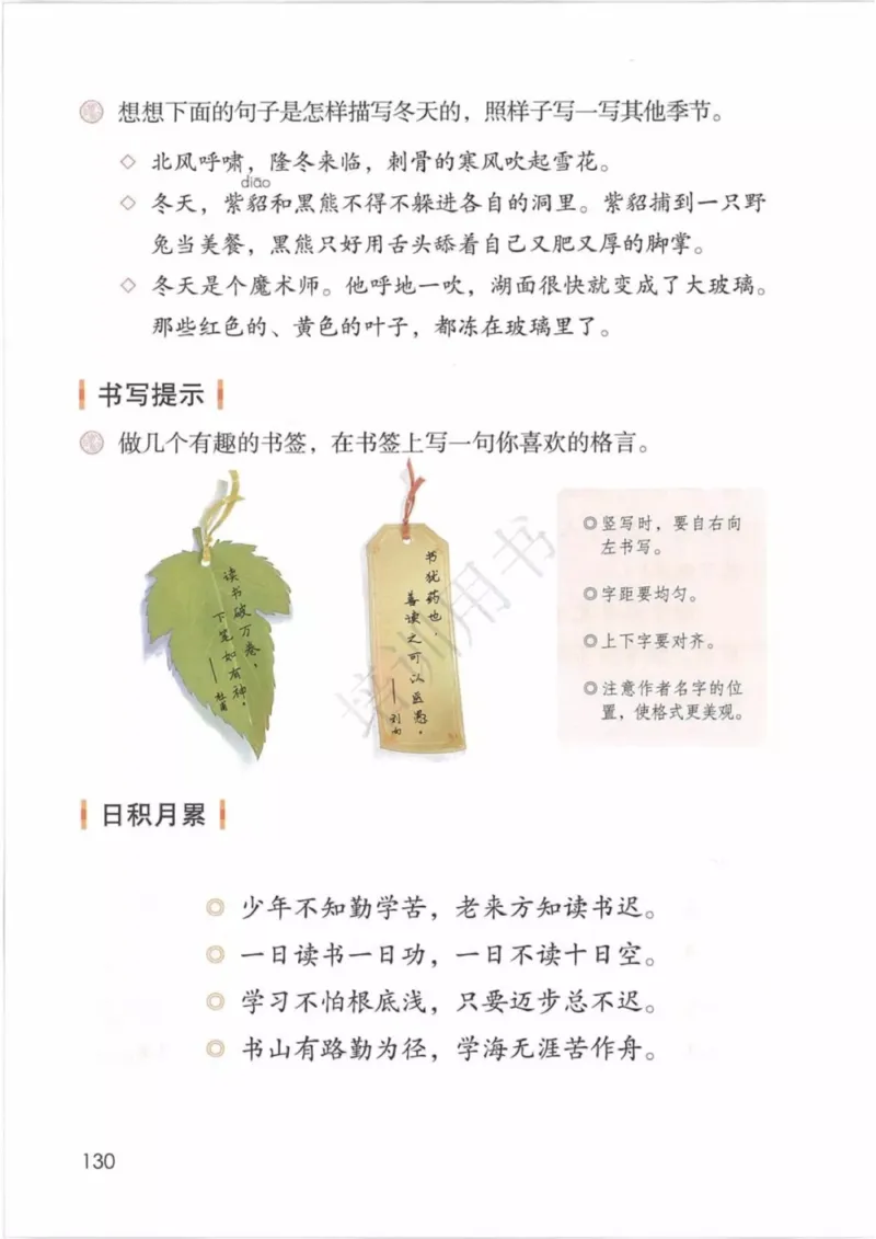 部编版语文4年级下(1)_教资初高中_教资面试2025教资面试备考资料合集_教资面试资料合集_2025教资面试资料_25上教资面试-小学资料包_20教材：全册_小学_小学语文