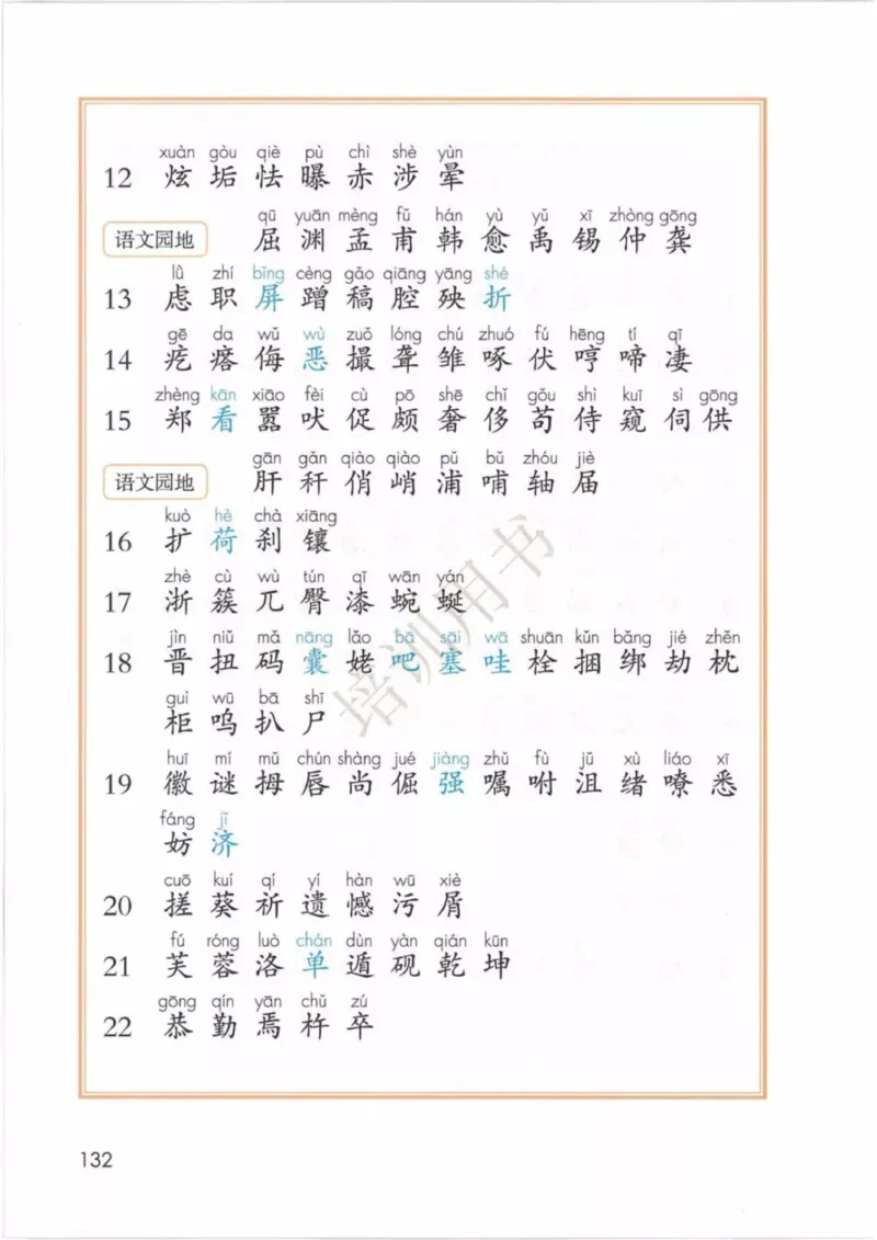 部编版语文4年级下(1)_教资初高中_教资面试2025教资面试备考资料合集_教资面试资料合集_2025教资面试资料_25上教资面试-小学资料包_20教材：全册_小学_小学语文