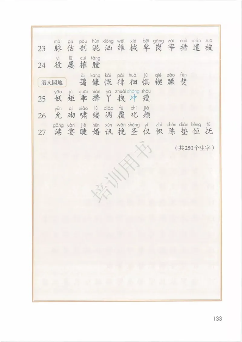 部编版语文4年级下(1)_教资初高中_教资面试2025教资面试备考资料合集_教资面试资料合集_2025教资面试资料_25上教资面试-小学资料包_20教材：全册_小学_小学语文