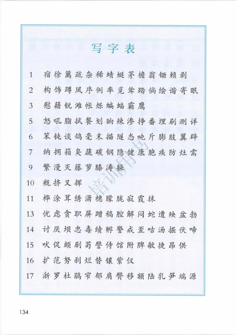 部编版语文4年级下(1)_教资初高中_教资面试2025教资面试备考资料合集_教资面试资料合集_2025教资面试资料_25上教资面试-小学资料包_20教材：全册_小学_小学语文