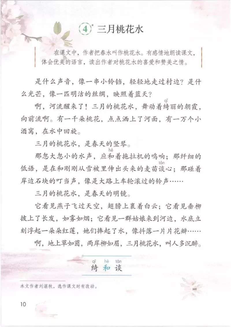 部编版语文4年级下(1)_教资初高中_教资面试2025教资面试备考资料合集_教资面试资料合集_2025教资面试资料_25上教资面试-小学资料包_20教材：全册_小学_小学语文