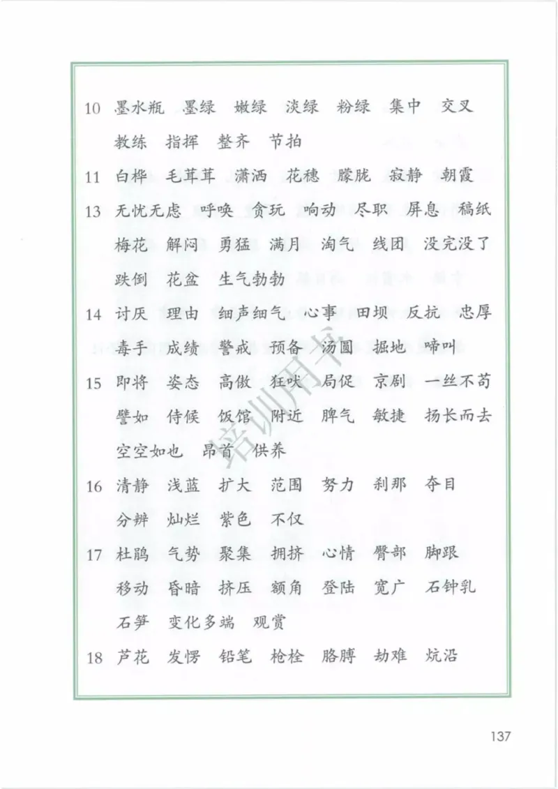 部编版语文4年级下(1)_教资初高中_教资面试2025教资面试备考资料合集_教资面试资料合集_2025教资面试资料_25上教资面试-小学资料包_20教材：全册_小学_小学语文