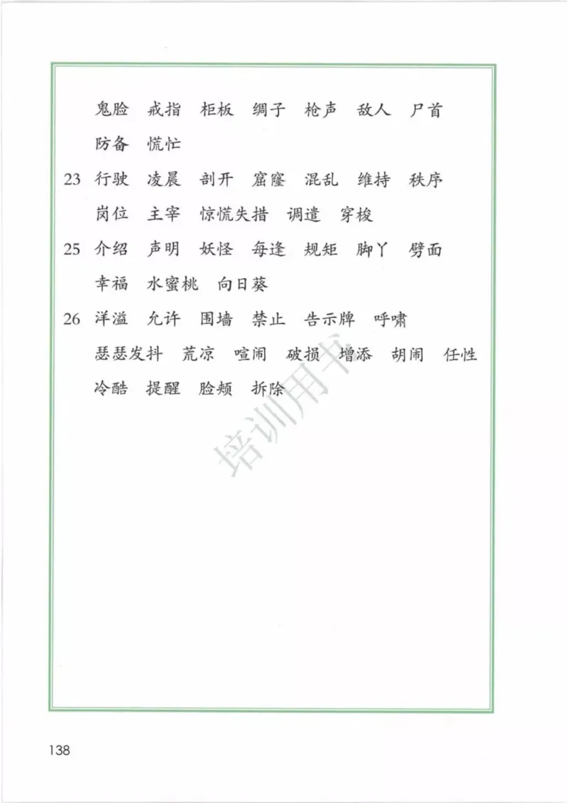 部编版语文4年级下(1)_教资初高中_教资面试2025教资面试备考资料合集_教资面试资料合集_2025教资面试资料_25上教资面试-小学资料包_20教材：全册_小学_小学语文